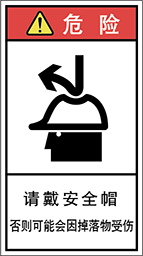 警告ラベル中国簡体語Y7H-828-M