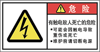 警告ラベル中国簡単語Y7W-073-S.png