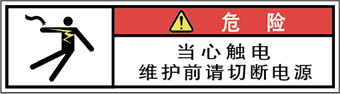 警告ラベル中国簡単語Y7W-075-SS.png