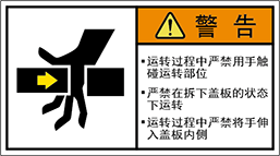 警告ラベル中国簡単語Y7W-157-M.png