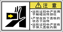 警告ラベル中国簡単語Y7W-162A-S.png