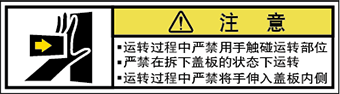 警告ラベル中国簡単語Y7W-162A-SS.png