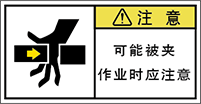 警告ラベル中国簡単語Y7W-164-S.png