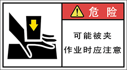 警告ラベル中国簡単語Y7W-171B-M.png