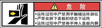 警告ラベル中国簡単語Y7W-172A-SS.png
