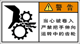警告ラベル中国簡体語Y7W-255-M.png