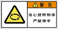 警告ラベル中国簡体語Y7W-257-S.png