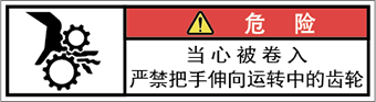 警告ラベル中国簡体語Y7W-275-SS.png