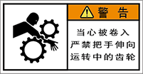 警告ラベル中国簡体語Y7W-351-S.png