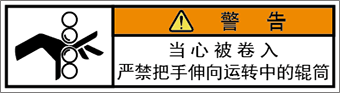 警告ラベル中国簡体語Y7W-353-SS.png