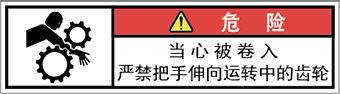 警告ラベル中国簡体語Y7W-371-SS.png