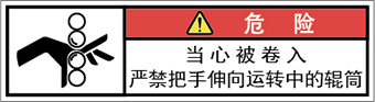警告ラベル中国簡体語Y7W-373-SS.png