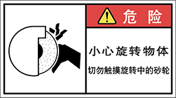 警告ラベル中国簡体語Y7W-379-M.png