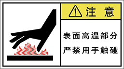 警告ラベル中国簡体語Y7W-461-M