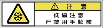 警告ラベル中国簡体語Y7W-467-SS
