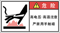 警告ラベル中国簡体語Y7W-475-M