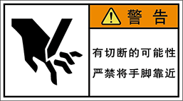 警告ラベル中国簡体語Y7W-552-M