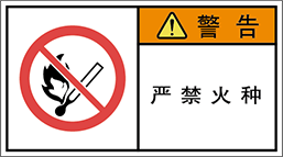 警告ラベル中国簡体語Y7W-653-M