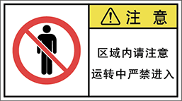 警告ラベル中国簡体語Y7W-661-M