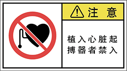 警告ラベル中国簡体語Y7W-669-M