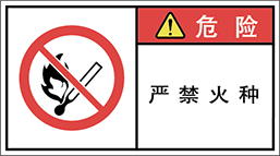 警告ラベル中国簡体語Y7W-673-M