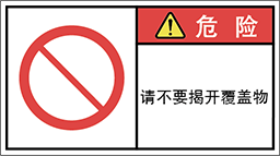 警告ラベル中国簡体語Y7W-678-M