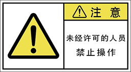 警告ラベル中国簡体語Y7W-762-M