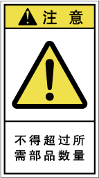 YH-711-Mの製品画像,警告ラベル