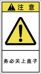 YH-716-Mの製品画像,警告ラベル