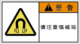 YW-753-M 高磁界注意　　(90×50)