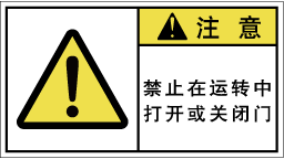 YW-7611-Mの製品画像,警告ラベル