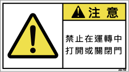 ZW-7611-Mの製品画像,警告ラベル