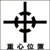 CG-011-M　　　　重心位置　日本語　(75×75)