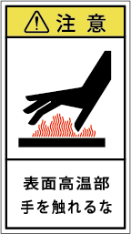 G7H-411-Mの製品画像,警告ラベル