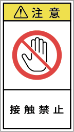 G7H-614-Mの製品画像,警告ラベル