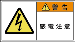 G7W-051-Mの製品画像,警告ラベル