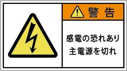 G7W-054-Mの警告ラベル画像