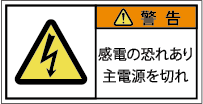 G7W-054-Sの警告ラベル画像