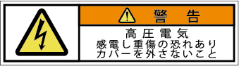 G7W-056-SSの警告ラベル画像