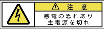 G7W-064-SSの警告ラベル画像