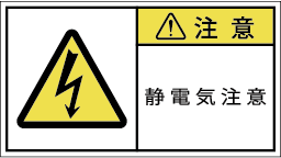 G7W-068-Mの警告ラベル画像