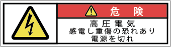 G7W-075-SSの警告ラベル画像