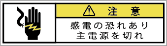 G7W-082-SSの警告ラベル画像