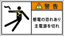 G7W-091-Mの警告ラベル画像