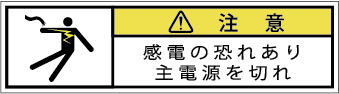 G7W-092-SSの警告ラベル画像