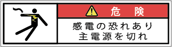 G7W-093-SSの警告ラベル画像