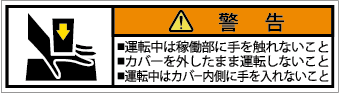 G7W-152B-SSの製品画像,警告ラベル