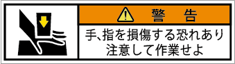 G7W-153B-SSの製品画像,警告ラベル