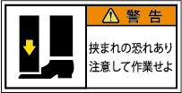 G7W-155-Sの製品画像,警告ラベル