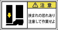 G7W-165-Sの製品画像,警告ラベル